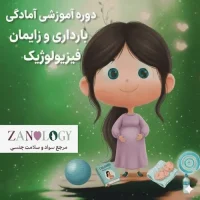 زایمان فیزیولوژیک