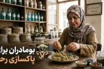 خواص بومادران برای رحم